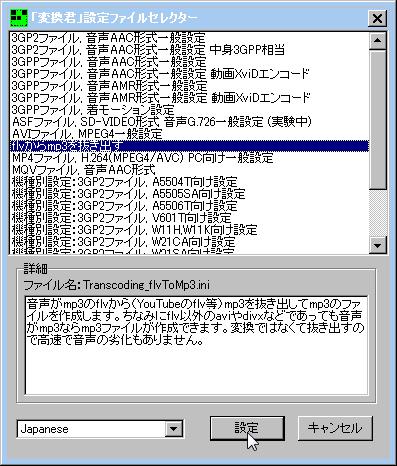 携帯動画変換君 でflvからmp3を抽出し抜き出す方法 フリーソフトラボ Com