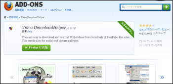 ニコニコ動画をダウンロードできるfirefoxアドオン Video Downloadhelper フリーソフトラボ Com