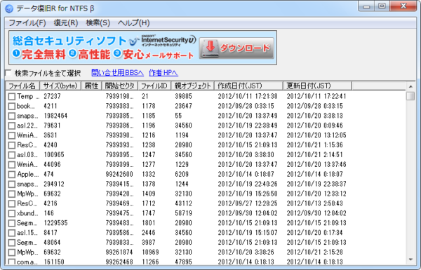 データ復旧R for NTFS のスクリーンショット