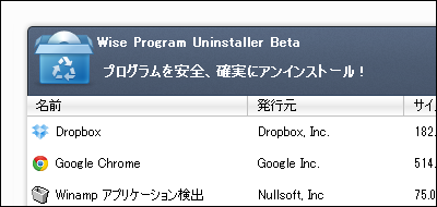 Wise Program Uninstaller のスクリーンショット