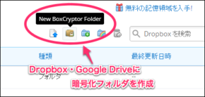 BoxCryptor for Chromeのスクリーンショット