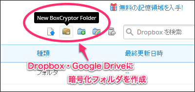 BoxCryptor for Chrome のスクリーンショット