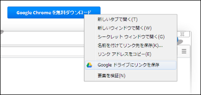 ウェブページやファイルを直接google Driveへ保存できるchrome拡張機能 Google ドライブに保存 フリーソフトラボ Com