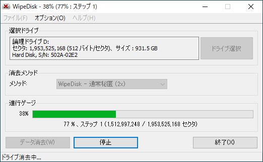 WipeDisk のスクリーンショット