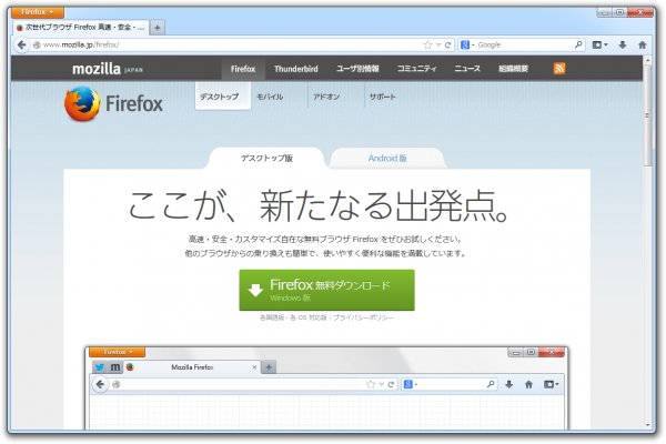 Firefox のスクリーンショット