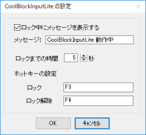 CoolBlockInputLiteのスクリーンショット