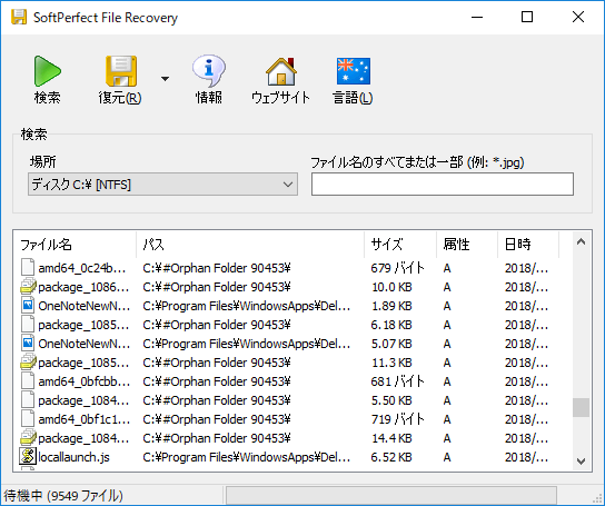 ごみ箱やUSBメモリから削除したファイルを復元できる、インストール不要のファイル復元ソフト「SoftPerfect File Recovery ...