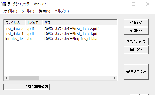 インストール不要で動作の軽いファイル完全削除ソフト「データシュレッダー」 | フリーソフトラボ.com