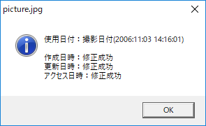 Jpegのタイムスタンプをexif情報の撮影日時に合わせて変更するソフト Datefix フリーソフトラボ Com