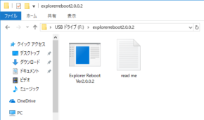 Explorer Rebootのスクリーンショット