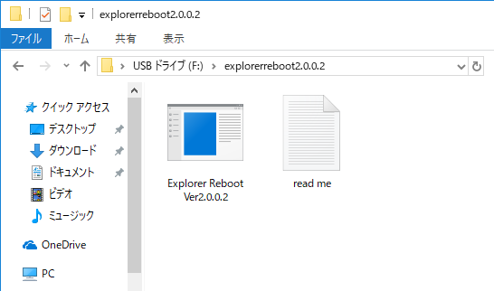 Explorer Reboot のスクリーンショット
