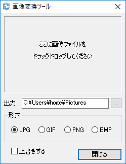 画像ファイルのフォーマット形式を変換するソフト 画像変換ツール フリーソフトラボ Com